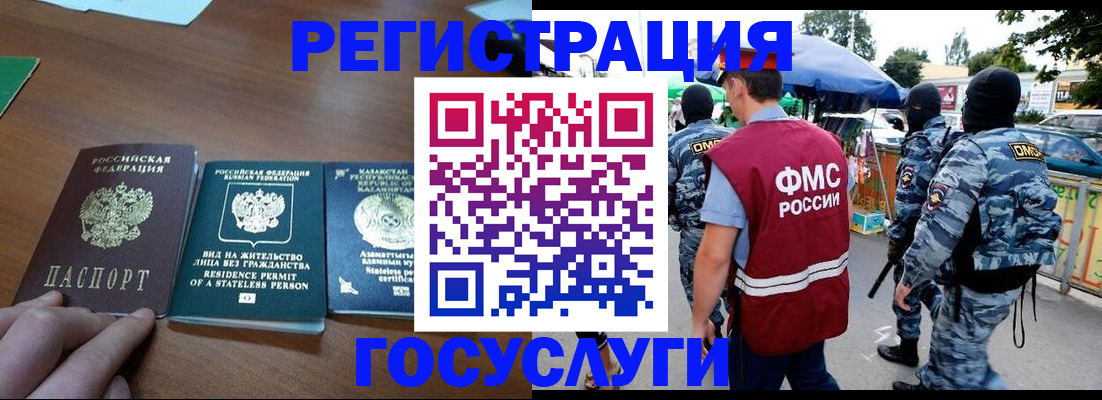временная регистрация надежно в Рославле