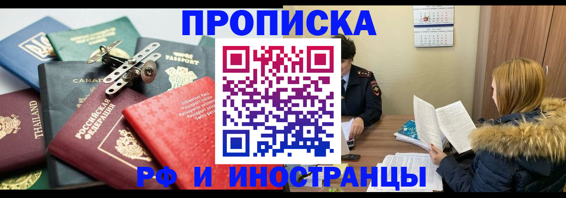 временная регистрация в квартире в Рославле